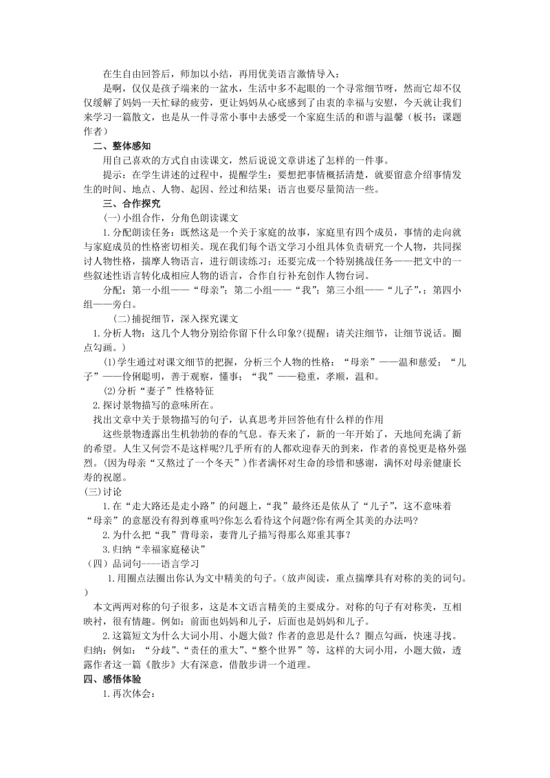 散步教学设计.doc_第2页