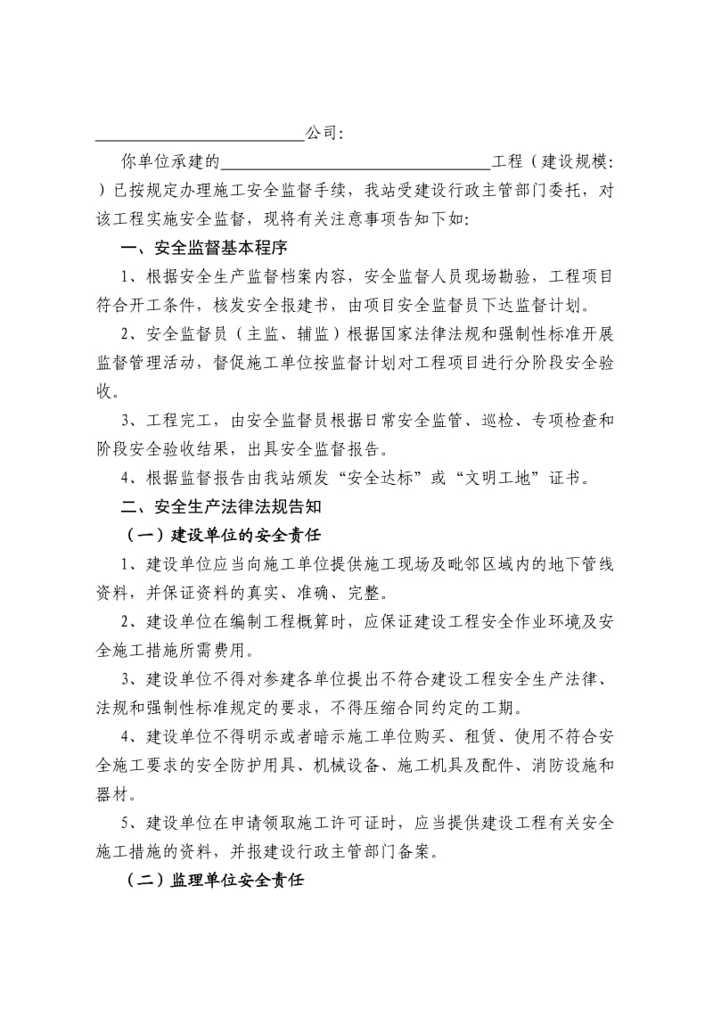 建设工程安全监督计划书.doc_第2页