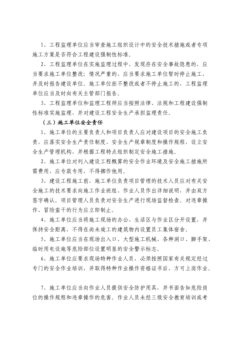 建设工程安全监督计划书.doc_第3页