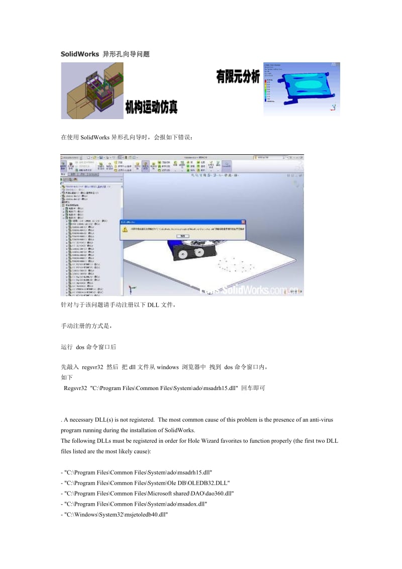 solidworks使用大全和心得异形孔向导问题.doc_第1页