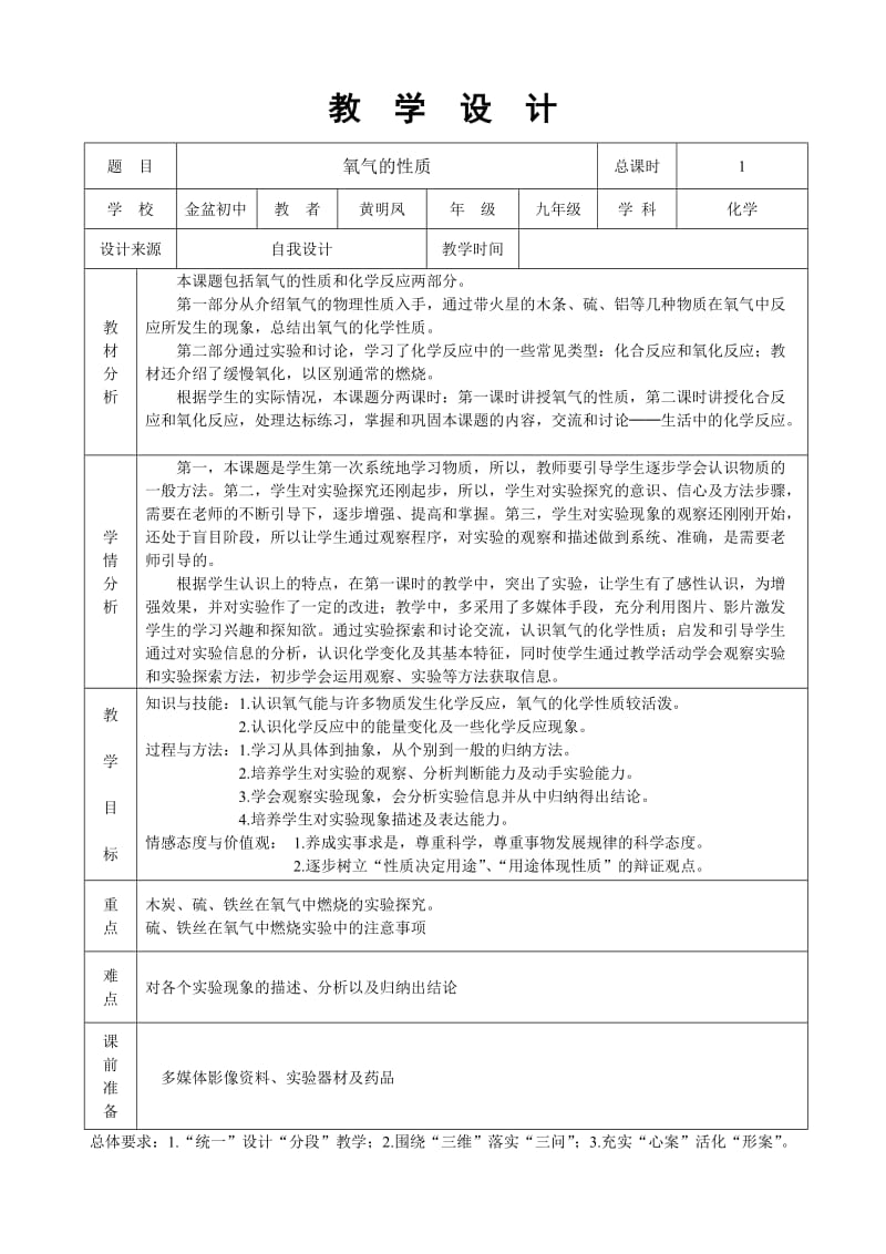 氧气的性质公开课教学设计.doc_第1页