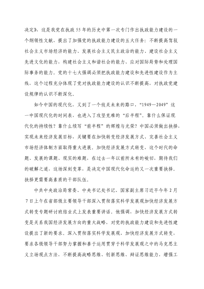 加强五种能力建设.doc_第2页