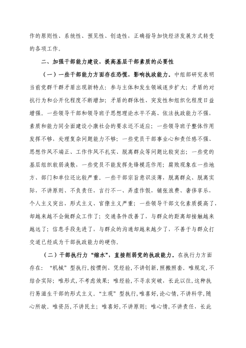 加强五种能力建设.doc_第3页