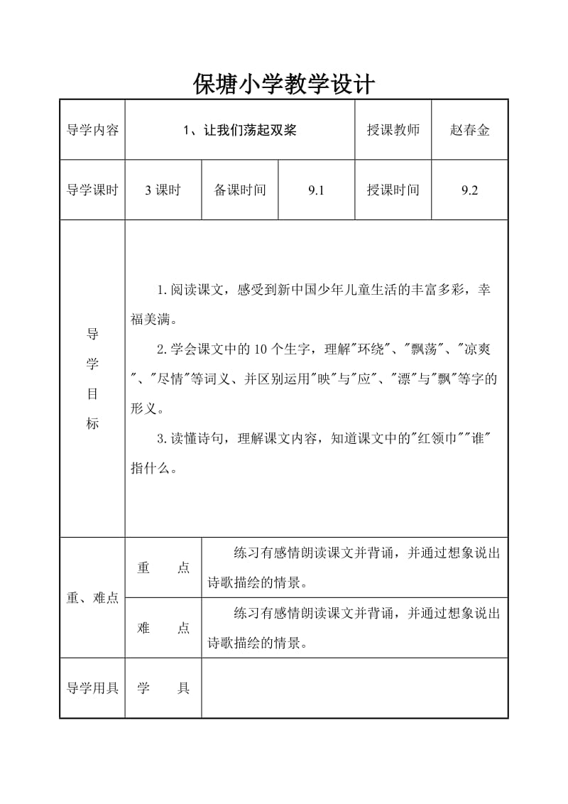 苏教版国标本第五册表格式缺习作和练习教案.doc_第1页