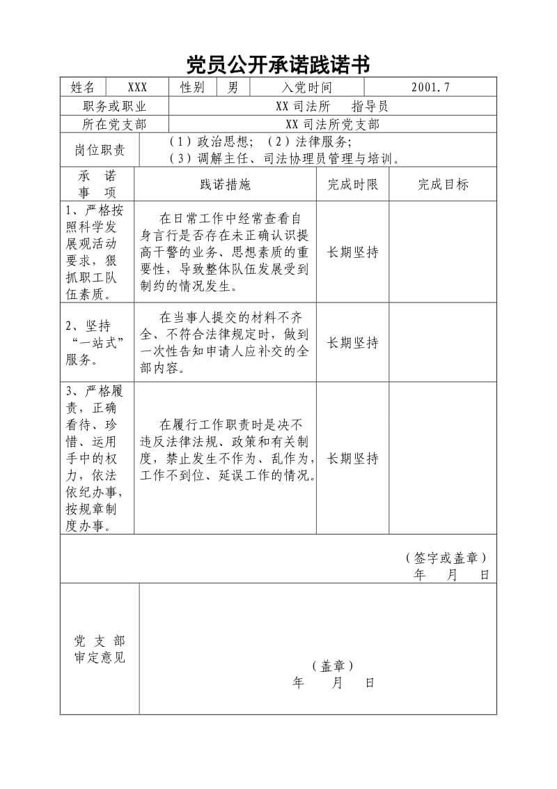 党员公开承诺践诺书.doc_第2页