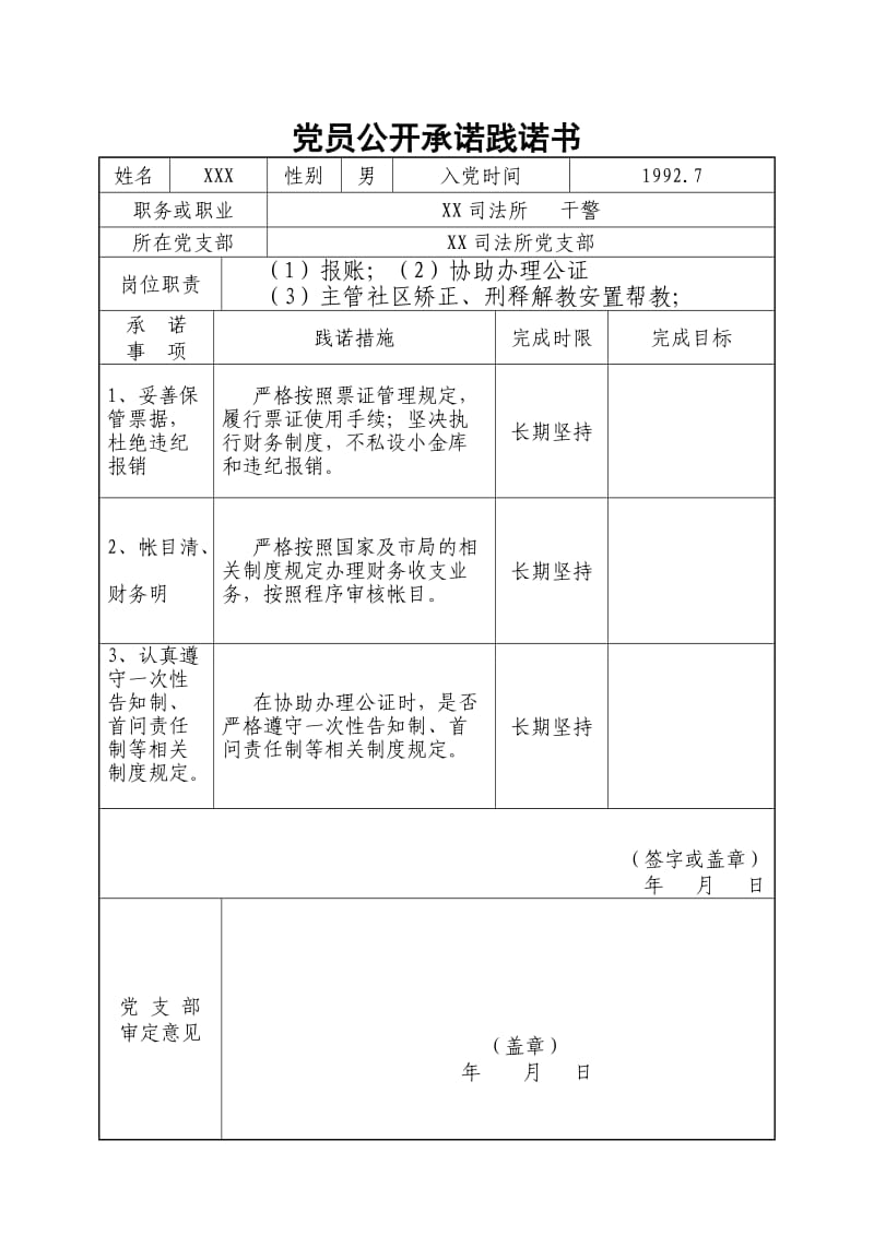 党员公开承诺践诺书.doc_第3页