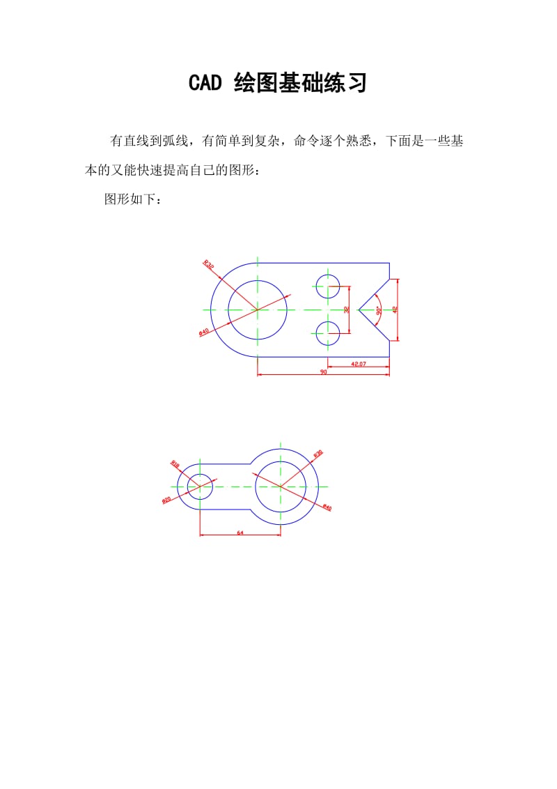 CAD平面图基础练习.doc_第1页