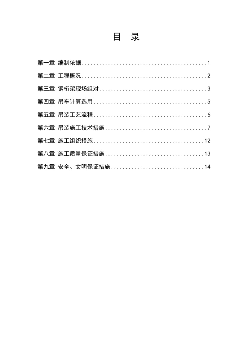 钢桁架吊装施工方案.doc_第2页