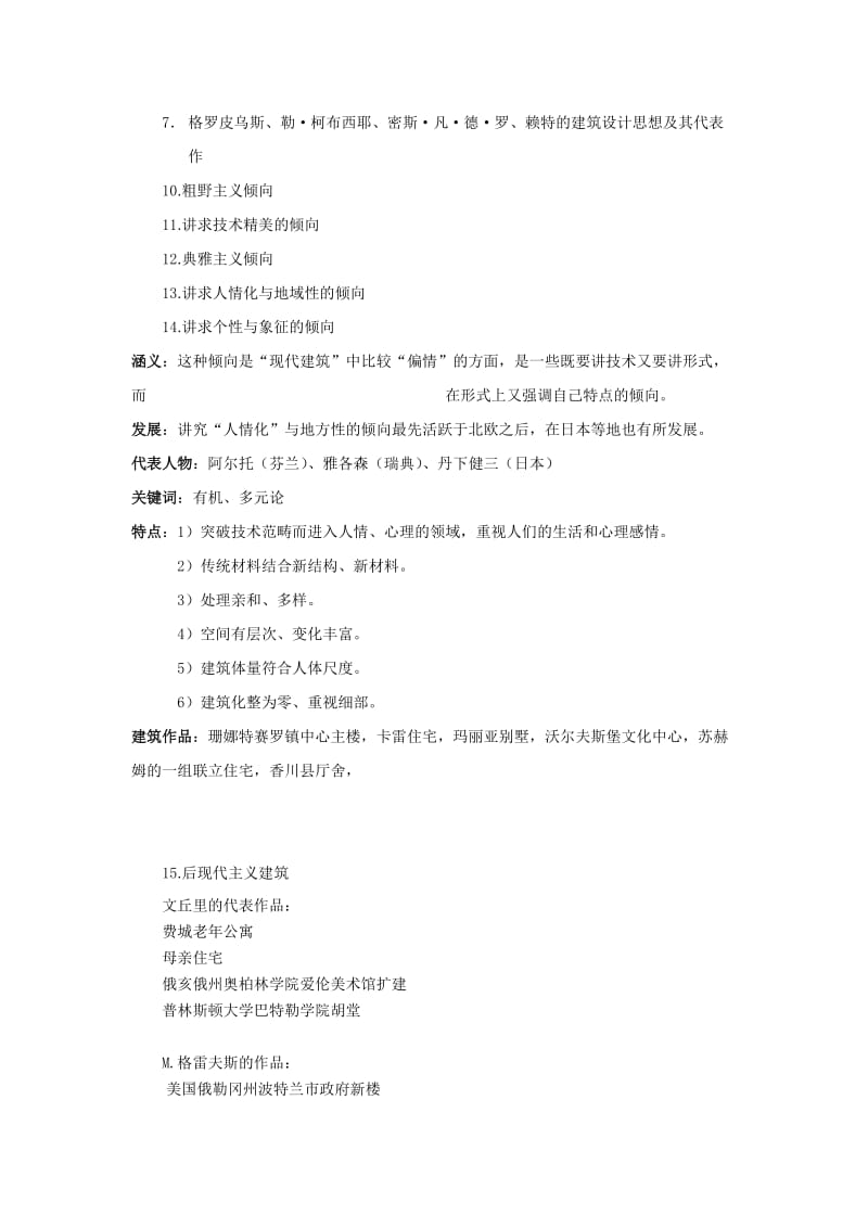 外国建筑史复习提纲.doc_第2页