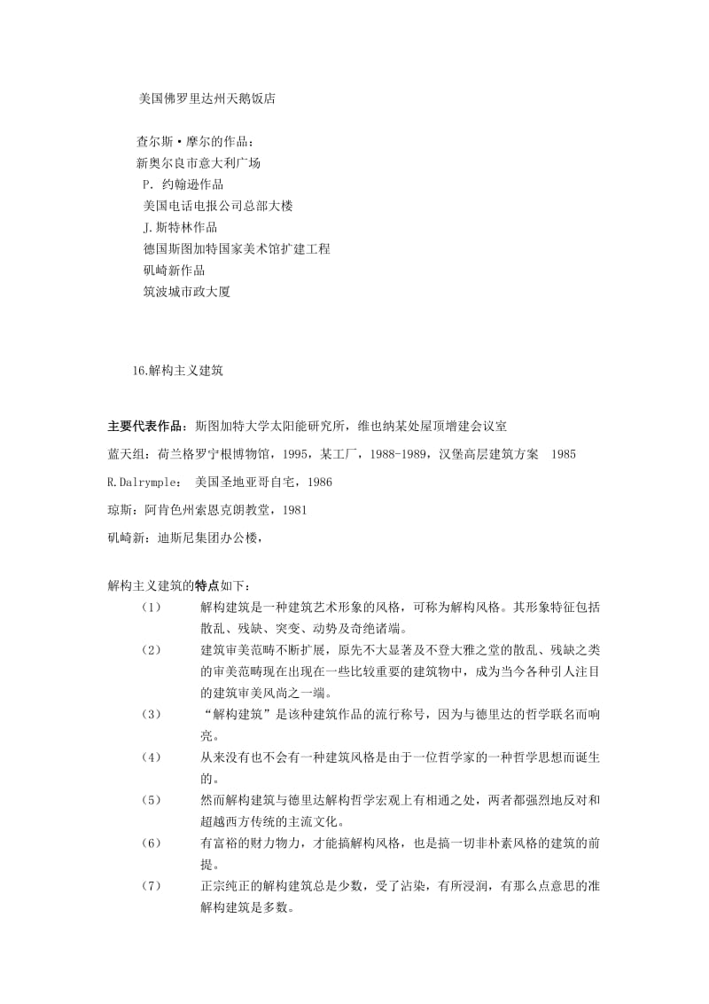 外国建筑史复习提纲.doc_第3页