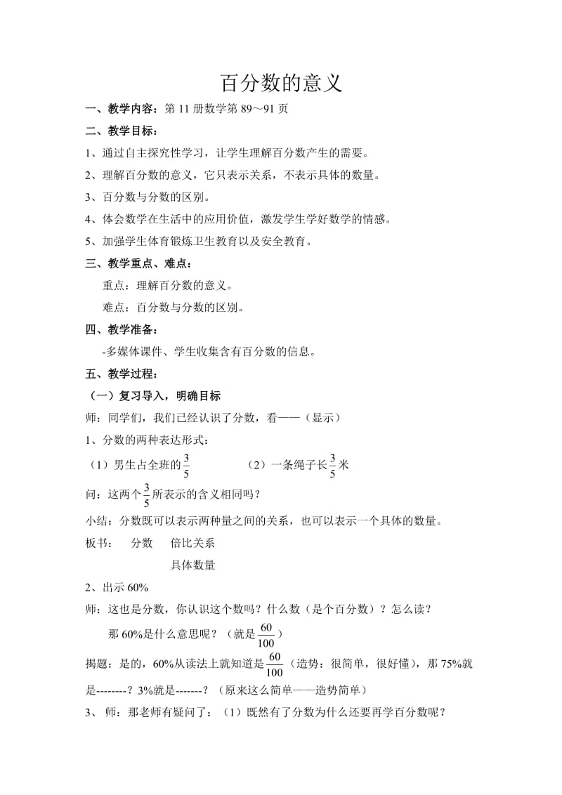 百分数的意义(教案).doc_第1页