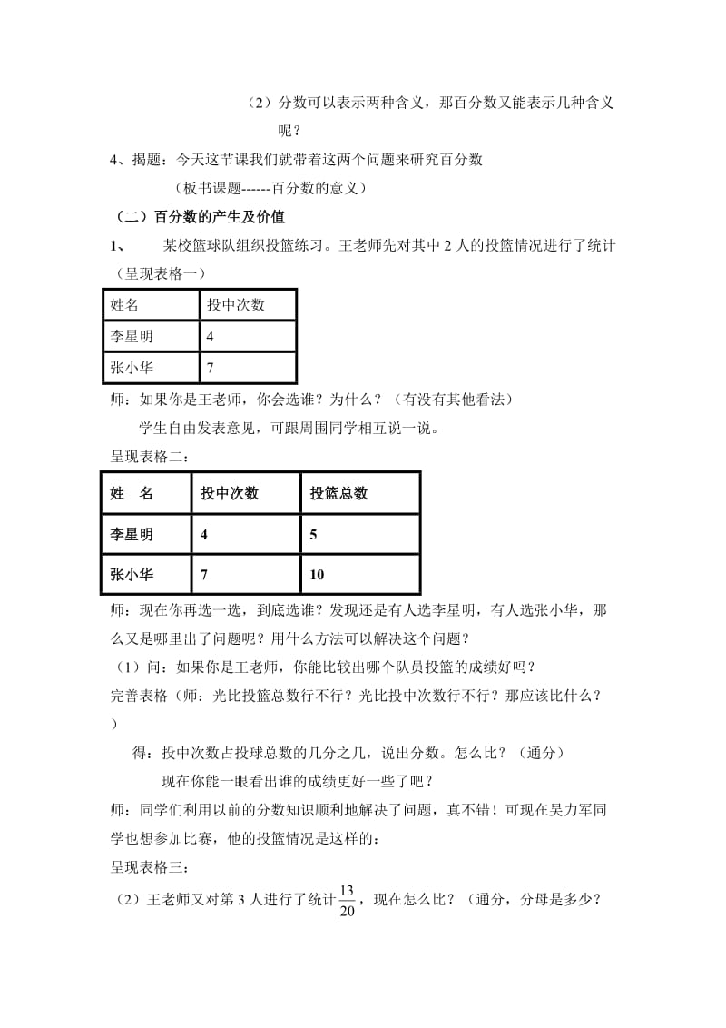 百分数的意义(教案).doc_第2页