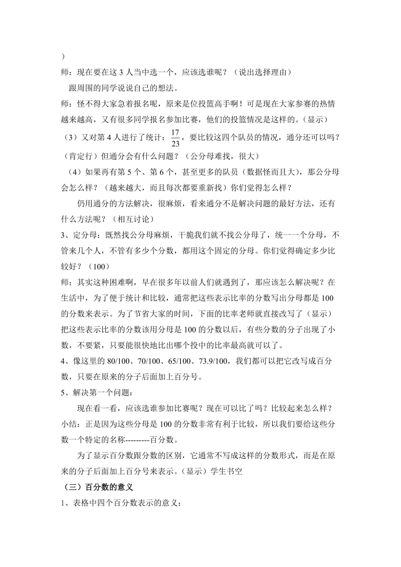 百分数的意义(教案).doc_第3页