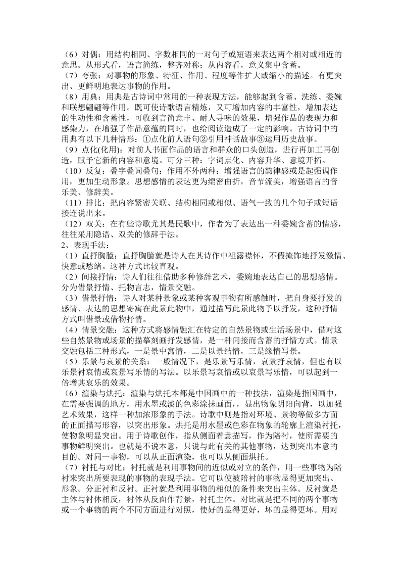 诗歌鉴赏之表达技巧导学案.doc_第2页