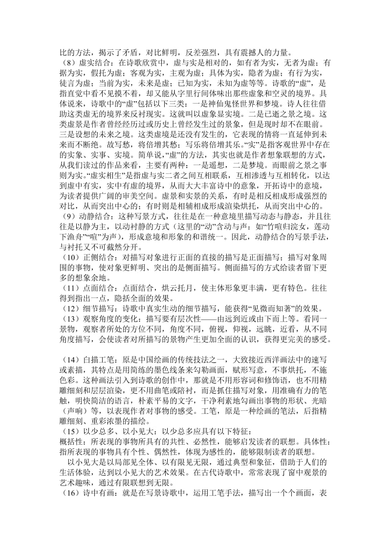 诗歌鉴赏之表达技巧导学案.doc_第3页