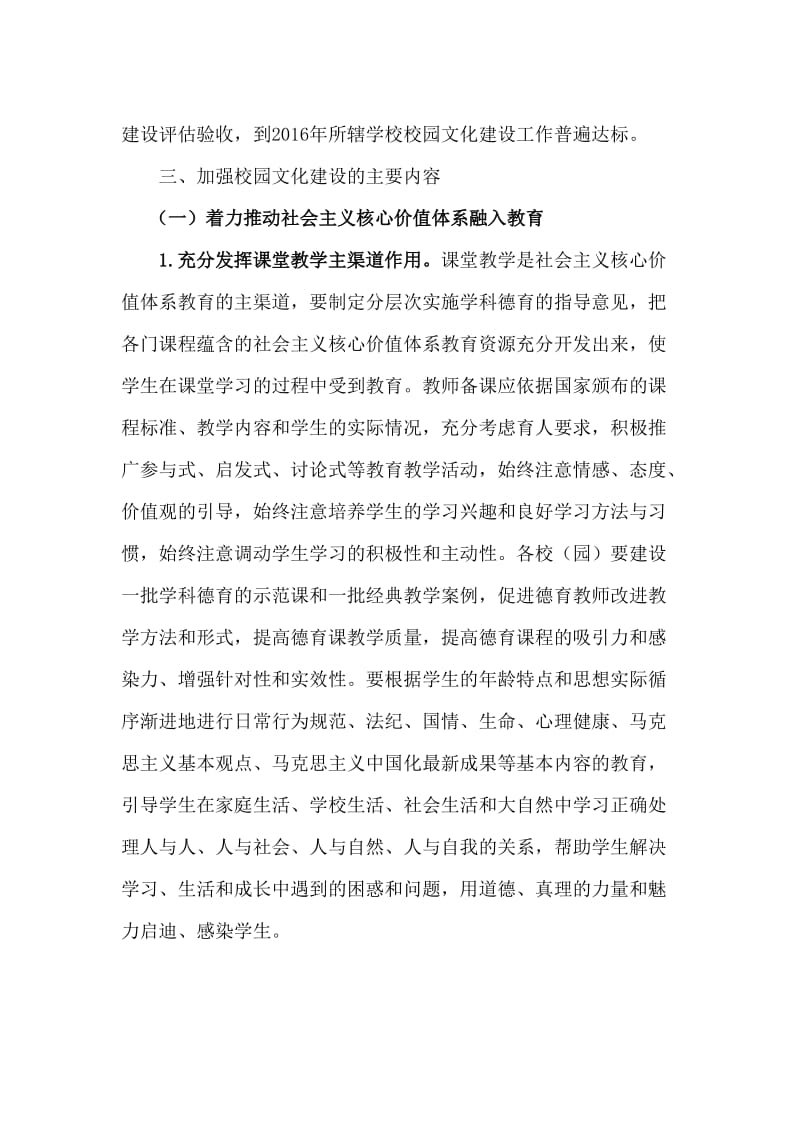 红色校园文化标语设计方案(大全).doc_第2页