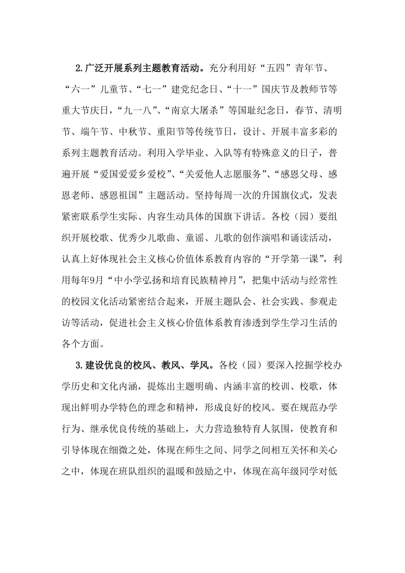 红色校园文化标语设计方案(大全).doc_第3页