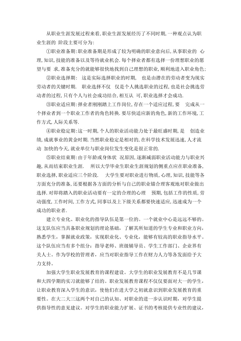 学习职业发展教育与形式政策课的心得及体会.doc_第3页