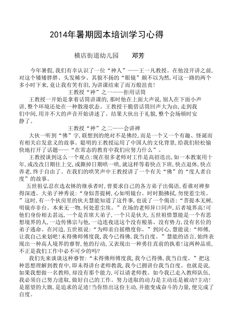 2014年暑期园本培训学习心得.doc_第1页