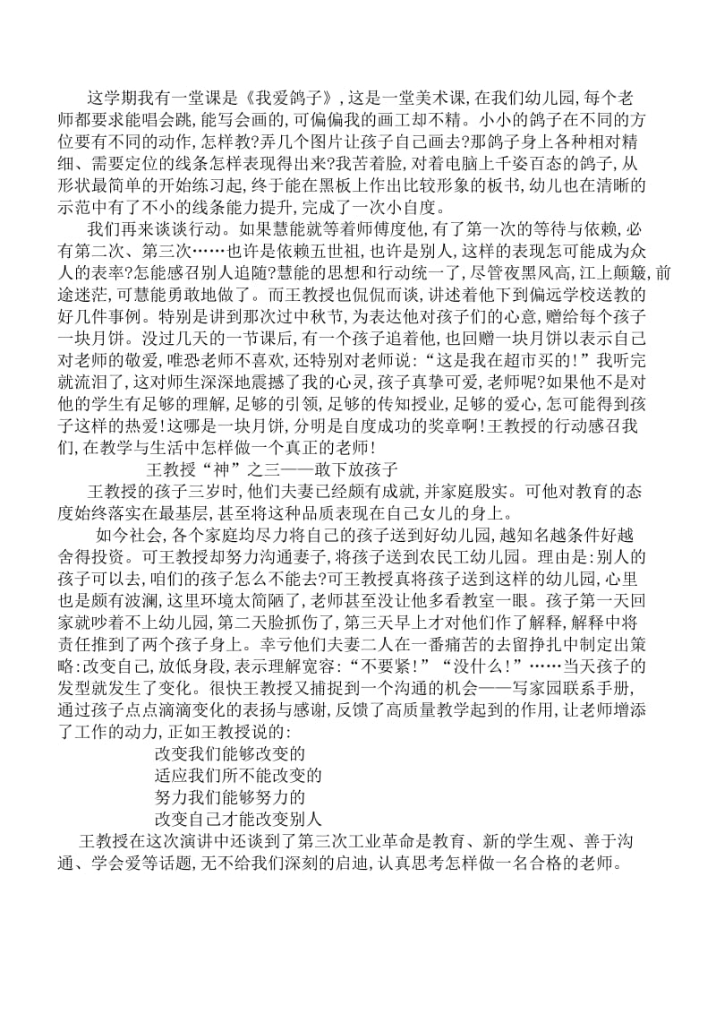 2014年暑期园本培训学习心得.doc_第2页