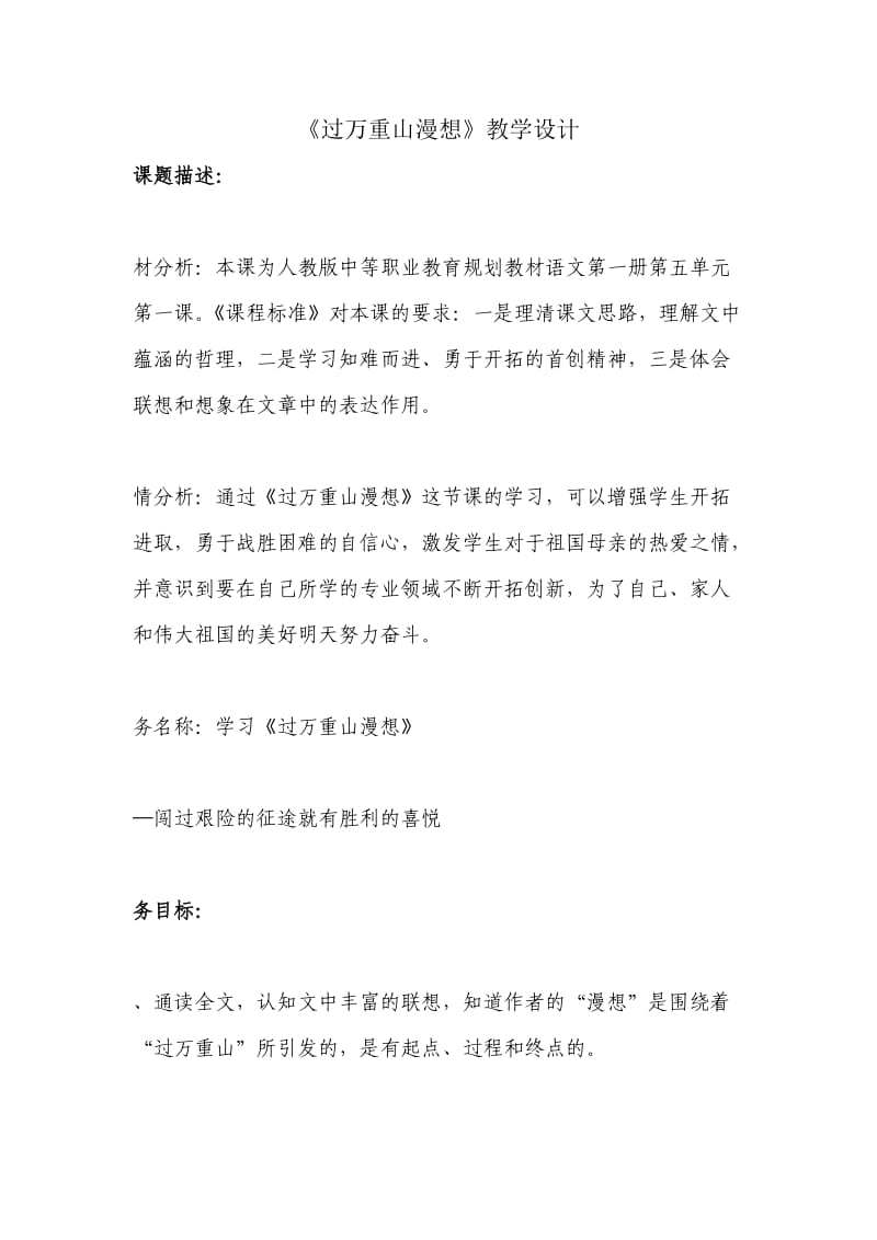 过万重山漫想教学设计.docx_第1页