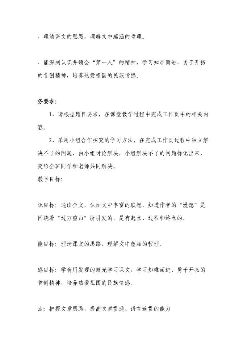 过万重山漫想教学设计.docx_第2页