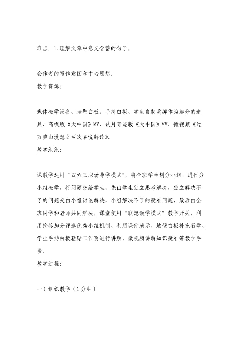 过万重山漫想教学设计.docx_第3页