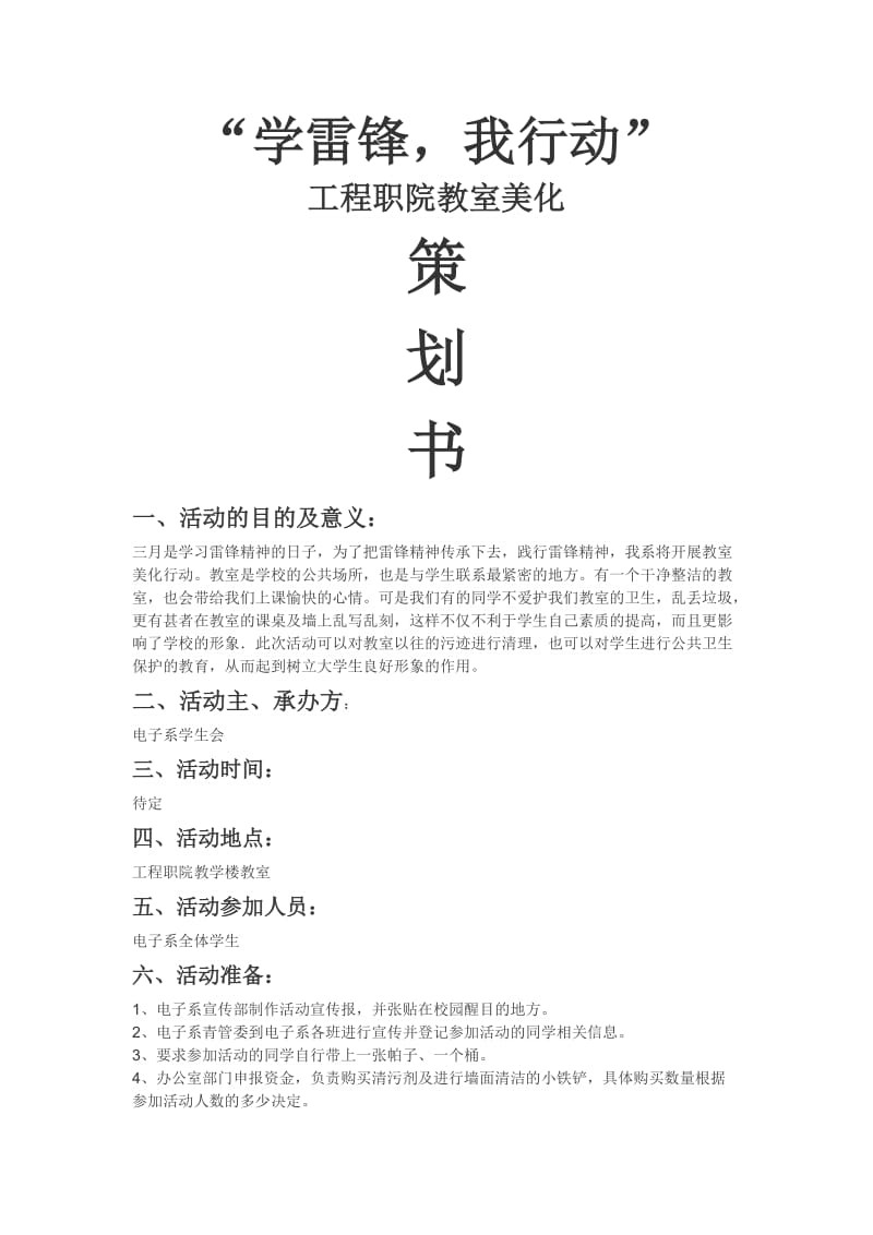 教室清洁活动策划书.doc_第1页