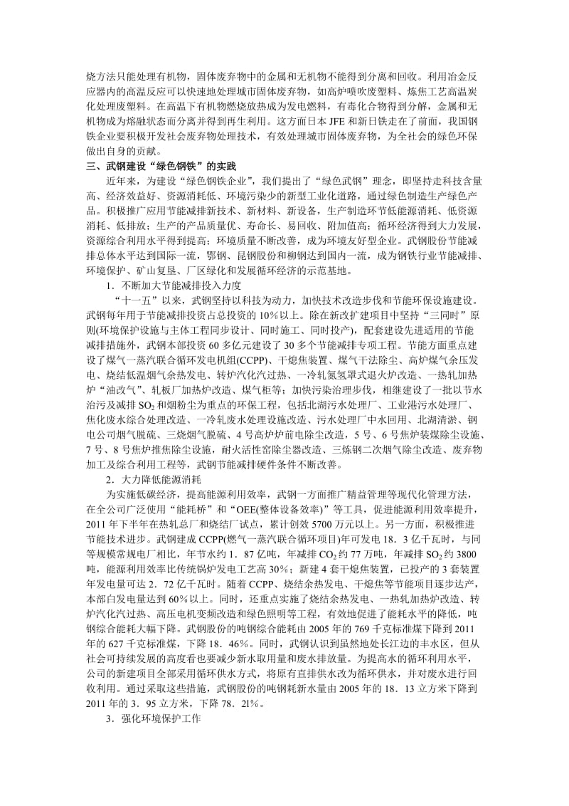 推进科技创新建设绿色钢铁.doc_第2页