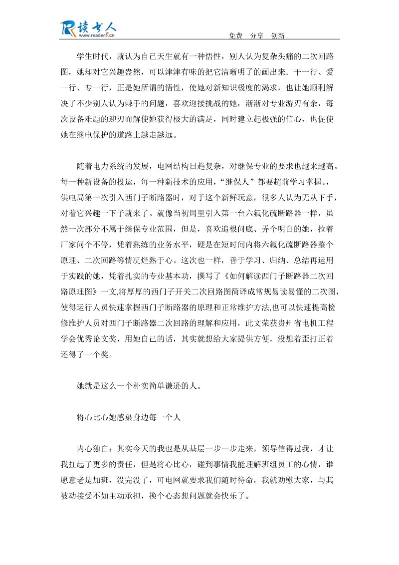 供电局继保自动化所副主任先进事迹材料.docx_第2页