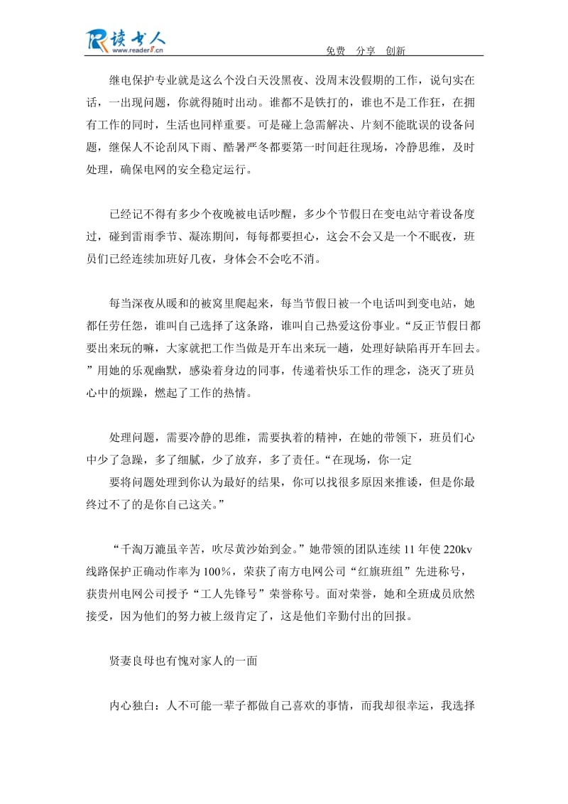 供电局继保自动化所副主任先进事迹材料.docx_第3页