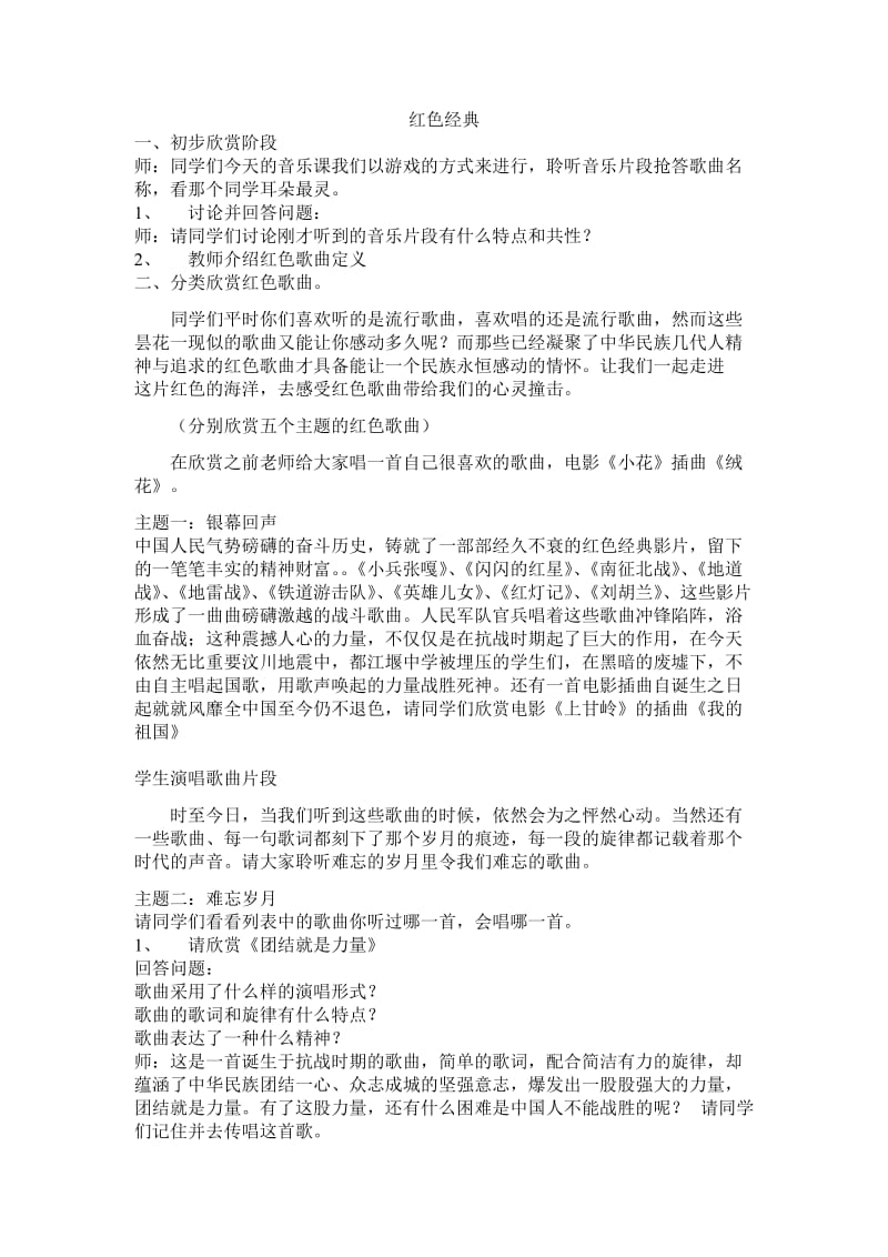 红色经典音乐教案.doc_第1页