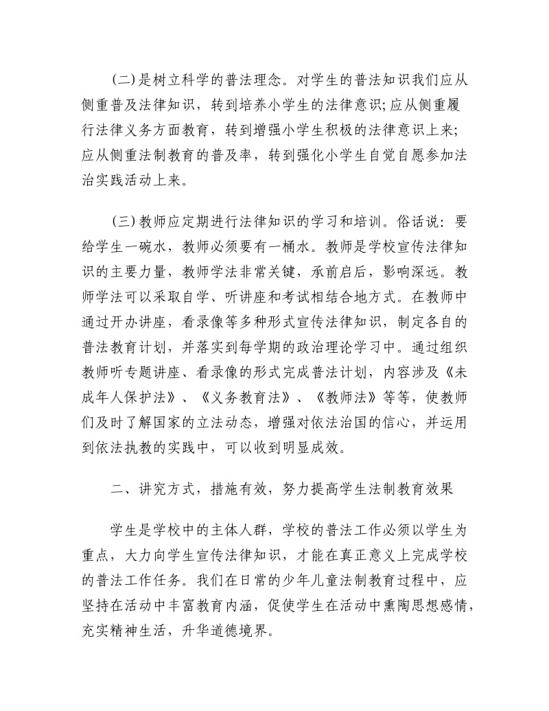 六五普法学习心得王晓燕.doc_第2页