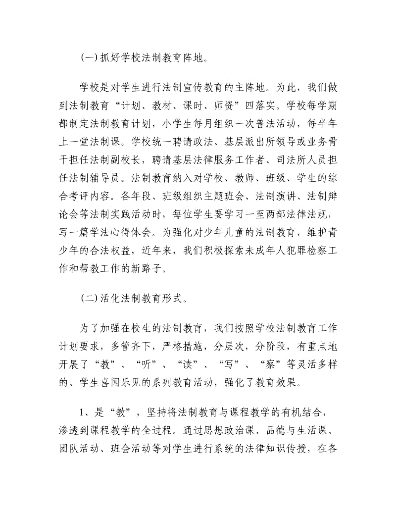 六五普法学习心得王晓燕.doc_第3页