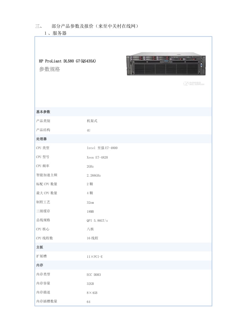 重庆市普通高中学生综合素质评价系统方案.doc_第2页