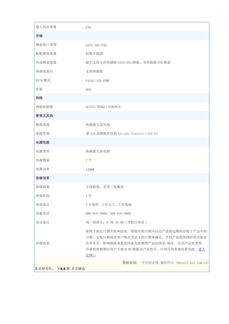 重庆市普通高中学生综合素质评价系统方案.doc_第3页