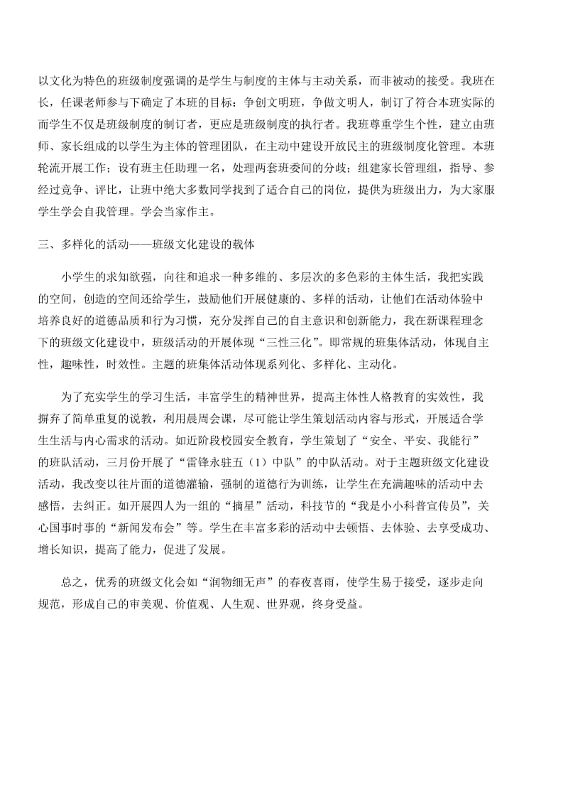 优秀班级文化建设的三要素.doc_第2页