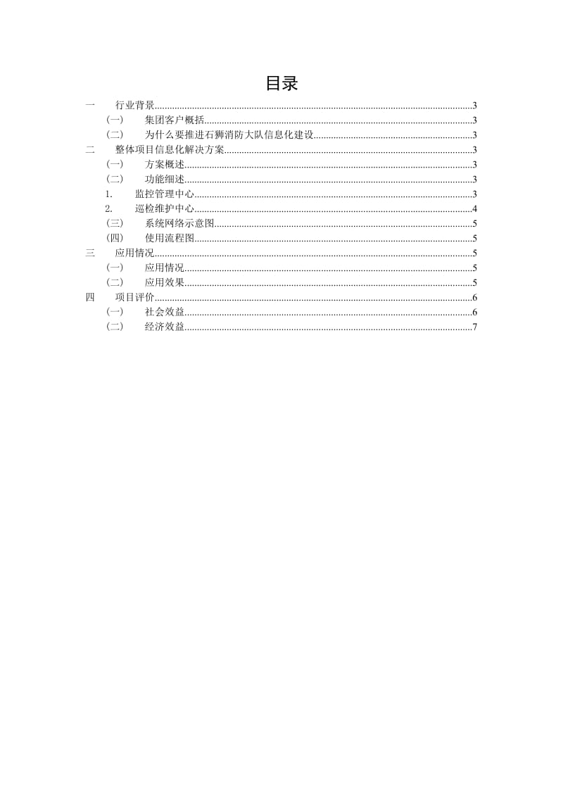 黄疆-石狮消防大队信息化项目解决方案(完).doc_第2页