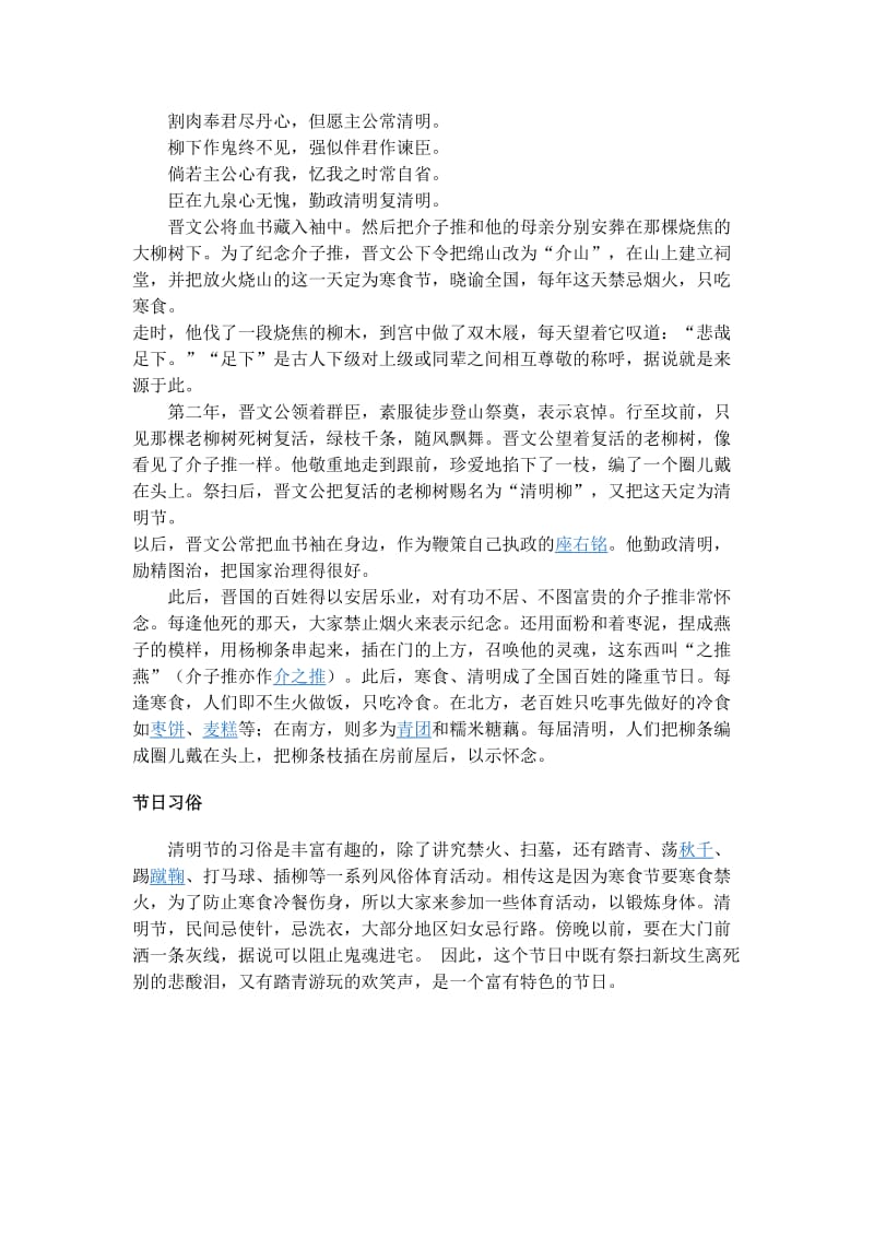 清明节综合性学习教案.doc_第2页