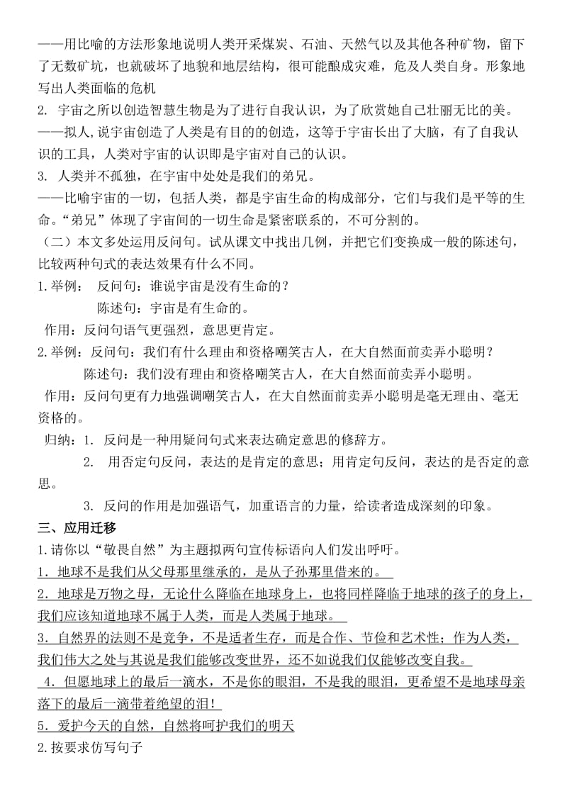 敬畏自然教师导学案(二课时).doc_第2页