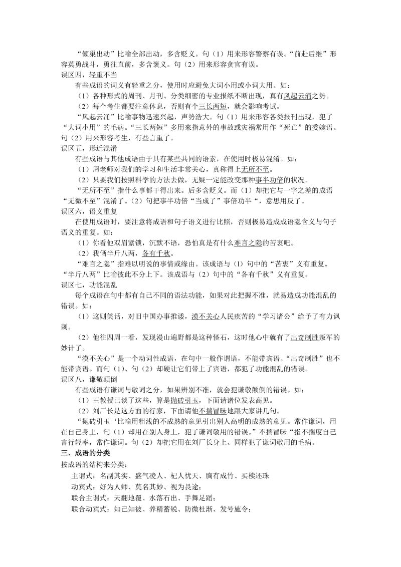 语言文字运用成语教案.doc_第2页