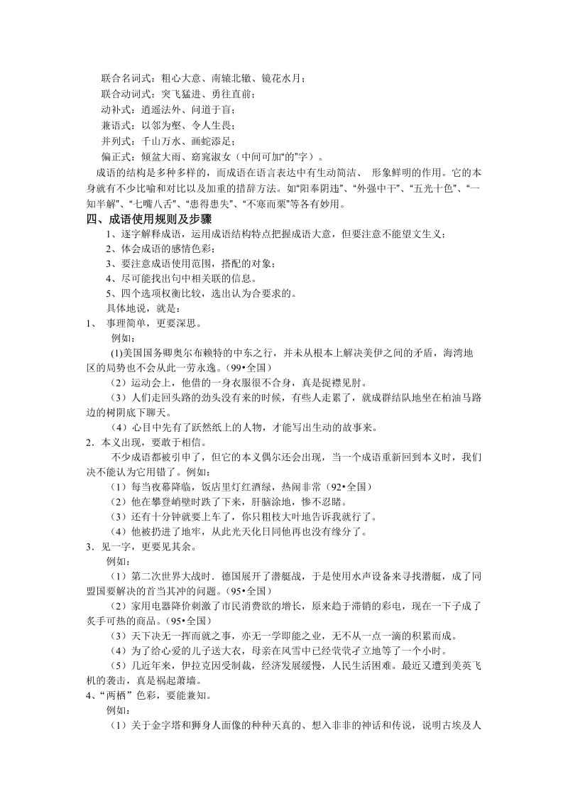 语言文字运用成语教案.doc_第3页