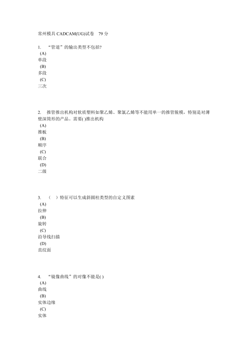 常州模具CADCAM79分.doc_第1页