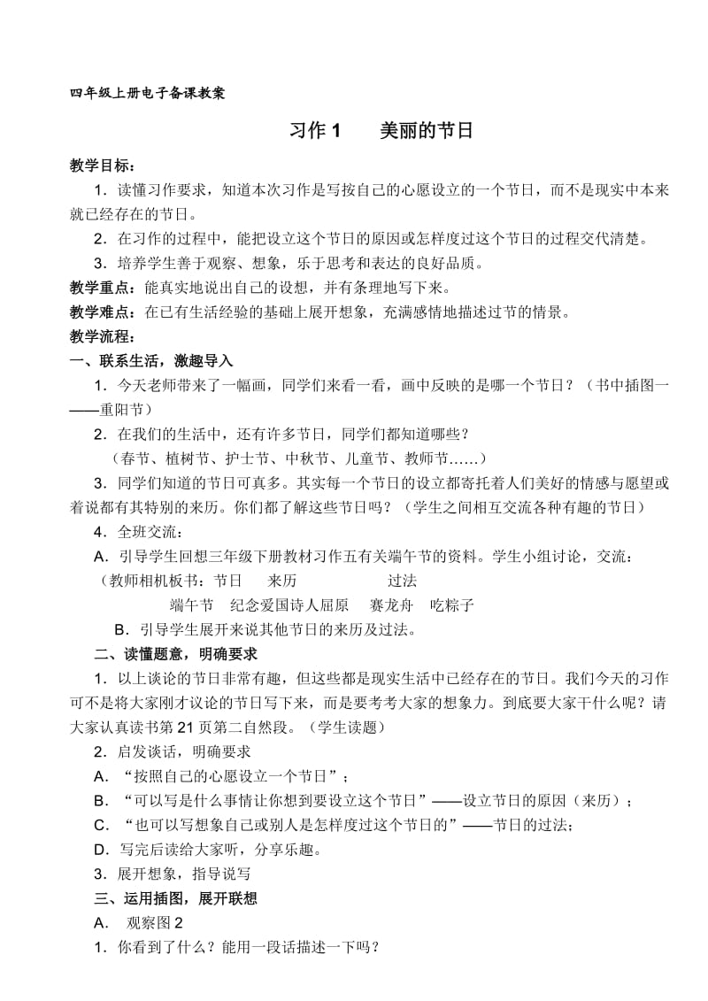 苏教版语文第7册习作与练习教案.doc_第1页