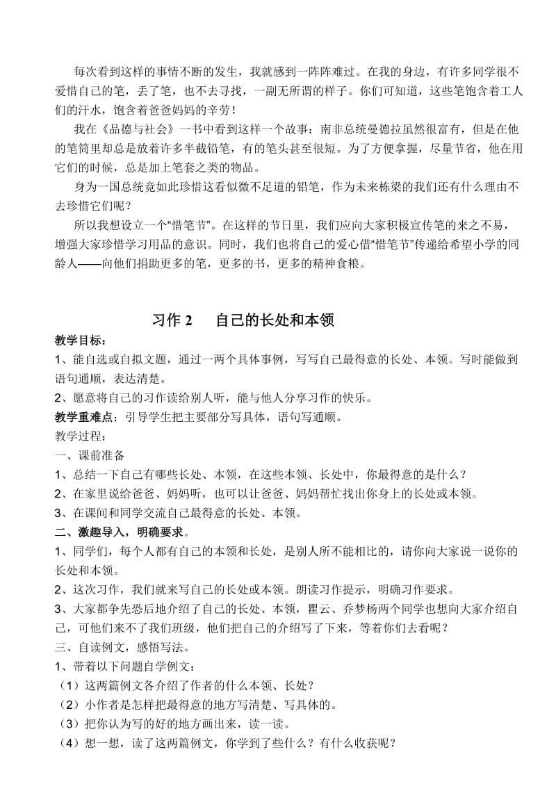 苏教版语文第7册习作与练习教案.doc_第3页