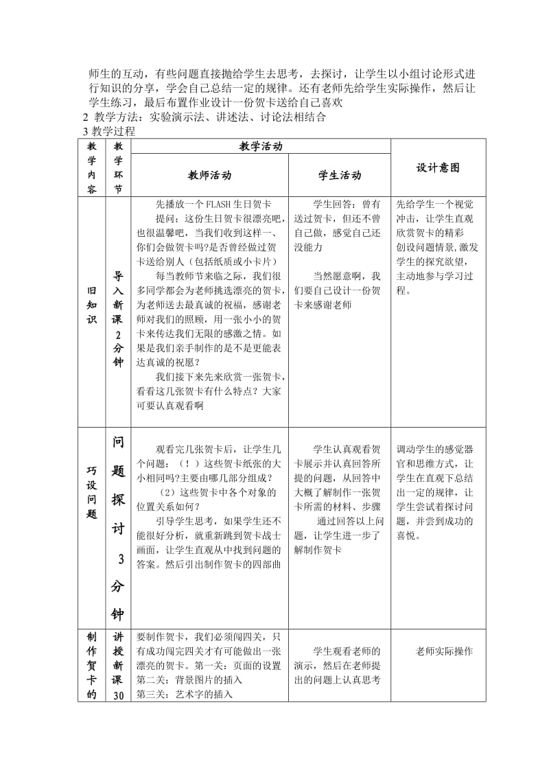 贺卡制作的教学设计.doc_第2页