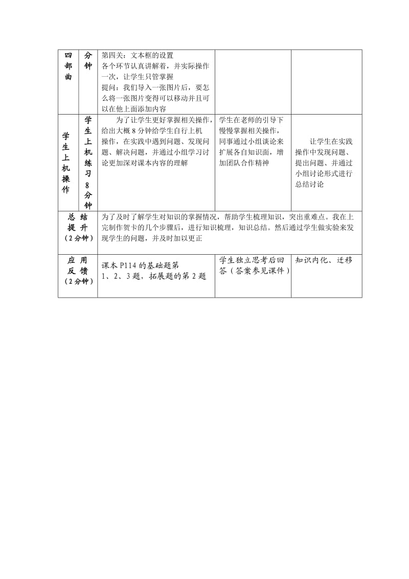 贺卡制作的教学设计.doc_第3页