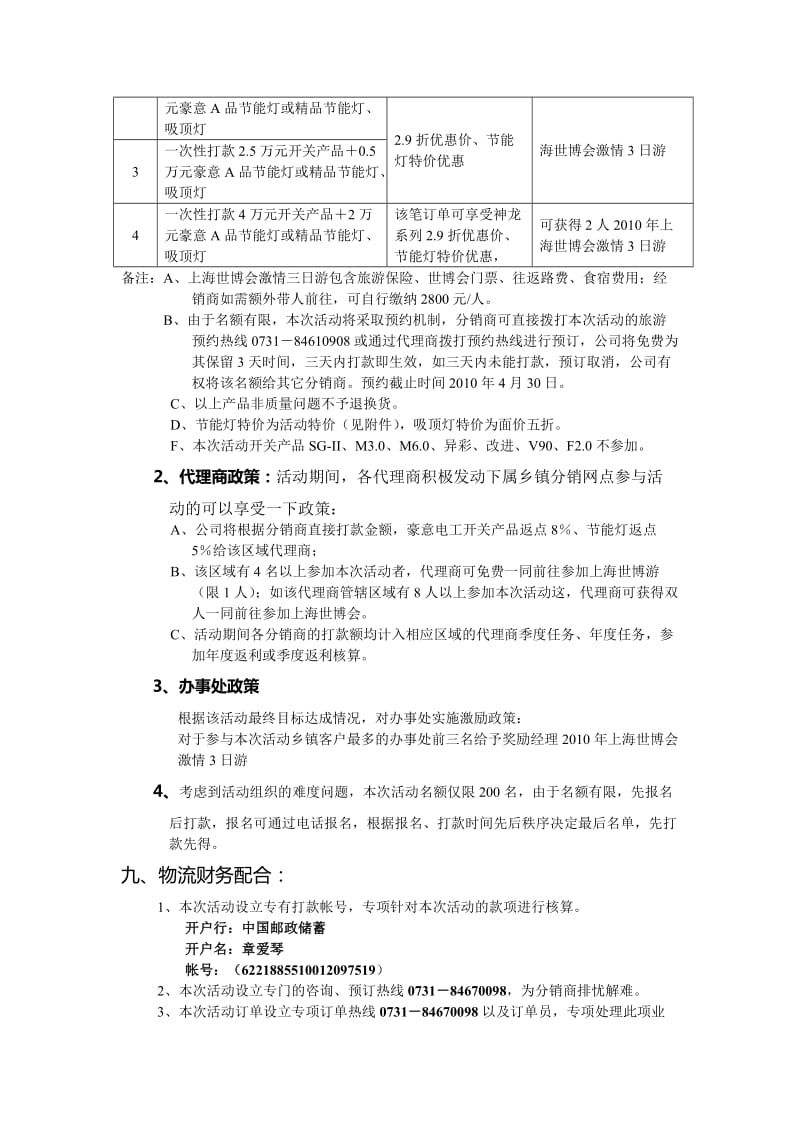 豪意邀您畅游上海世博会详细活动方案-办事处.doc_第2页