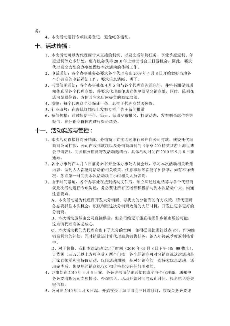 豪意邀您畅游上海世博会详细活动方案-办事处.doc_第3页