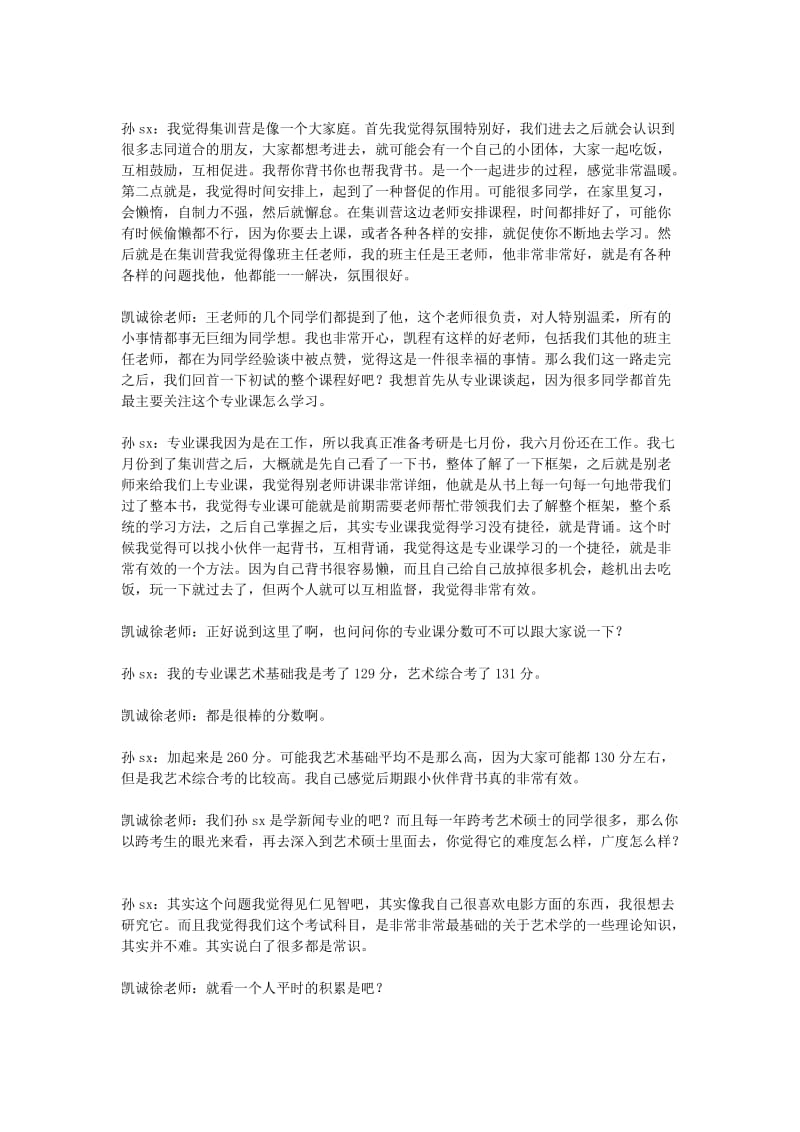 2016年中国传媒大学MFA艺术硕士复习经验体会.doc_第2页